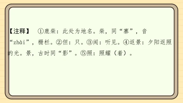统编版语文二年级上册主题十一　古诗乐园 阅读与写作指导课件