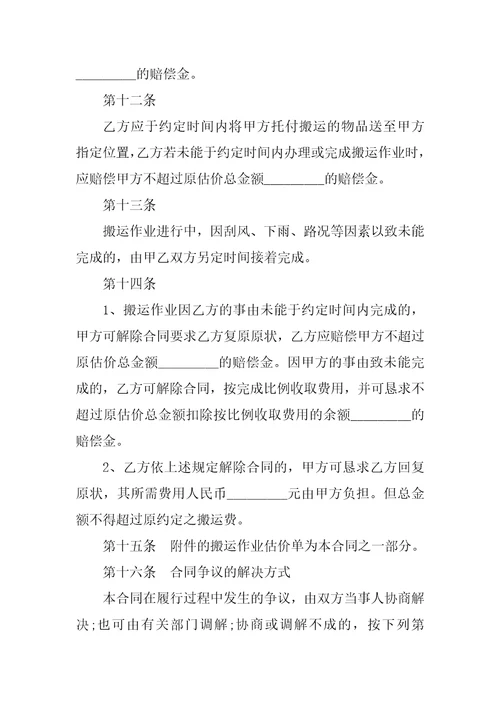 最新搬家运输合同范本
