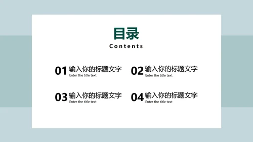 淡绿色清新简约PPT模板