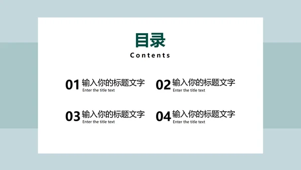 淡绿色清新简约PPT模板