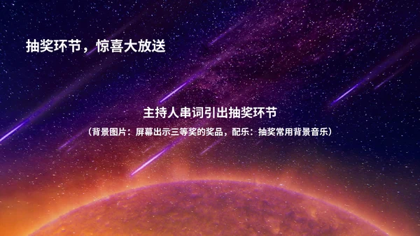 黑色科技风星空公司年终联欢晚会庆典PPT模板