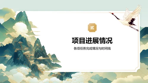 绿色国潮风项目进展报告PPT模板
