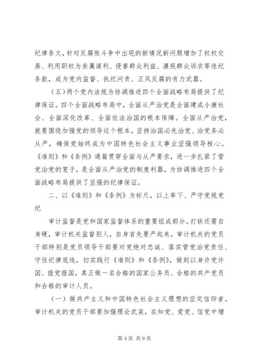 学党规守党纪做合格党员心得体会.docx
