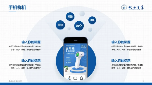 高校学术风毕业答辩范文通用PPT模板