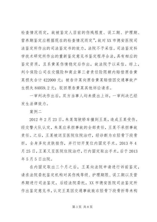 侵权纠纷中伤残鉴定意见书的司法审查标准.docx