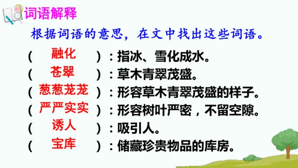 20.美丽的小兴安岭   课件