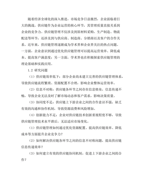供应链管理在提升企业竞争力中的作用