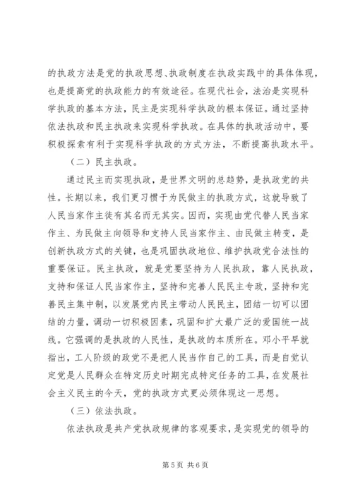 党执政创新思考.docx