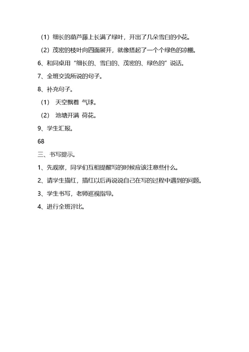 部编二语上语文园地五1课时 教学设计