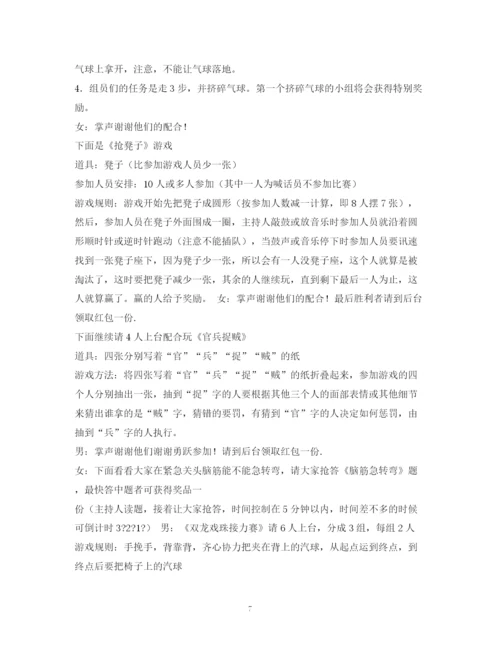 精编之经典范文生日晚会主持稿的相关范文.docx