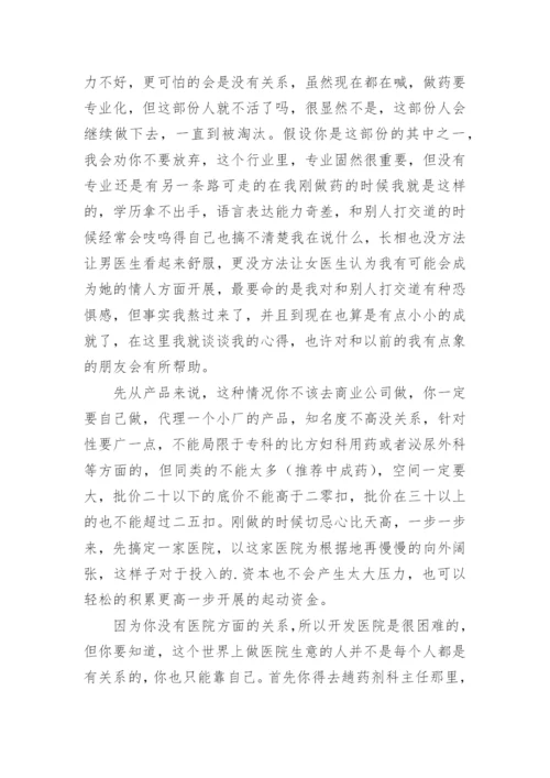 医药销售培训心得体会最新.docx