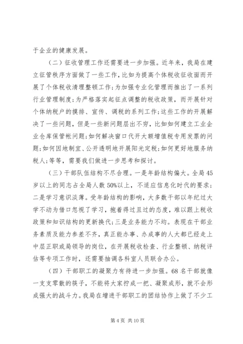 国税局自查报告范文 (2).docx