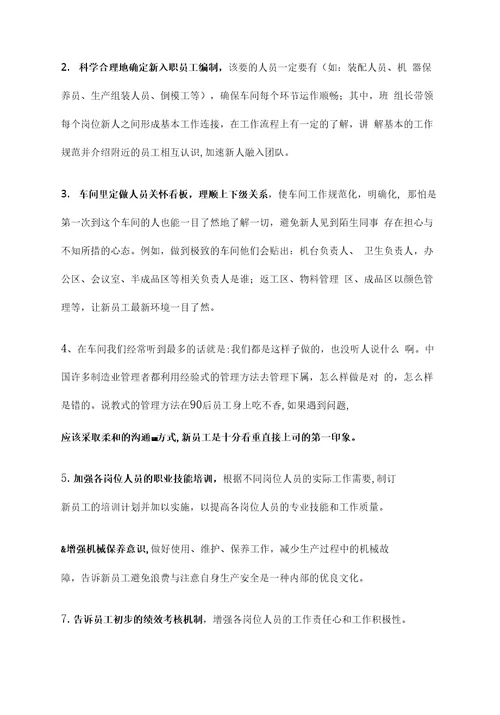 一线生产主管180天管理地图