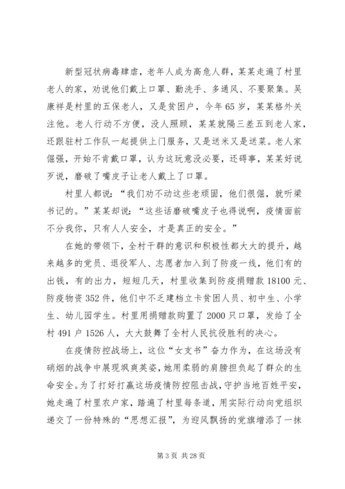 新冠肺炎疫情防控工作优秀共产党员先进事迹材料12篇.docx