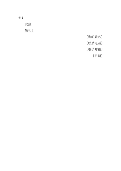 天文学专业应届毕业生求职自荐书