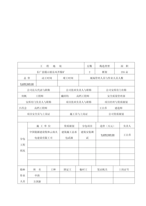 办理安监手续标准流程清单.docx