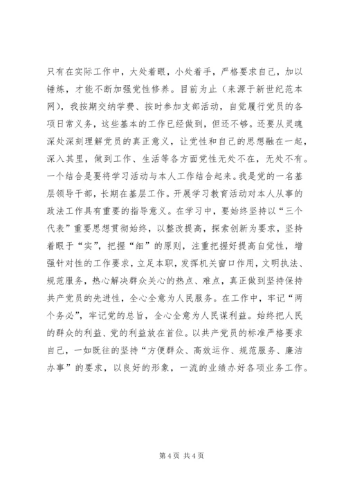 学习《保先教育读本》心得体会大全.docx