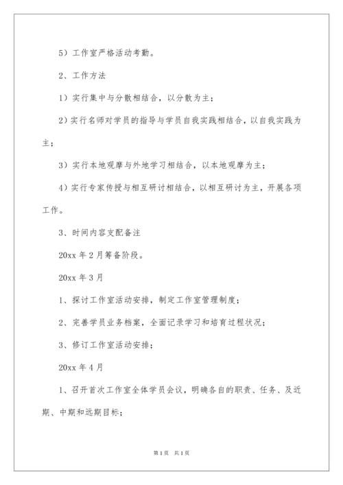 2022学校名师工作室工作计划.docx