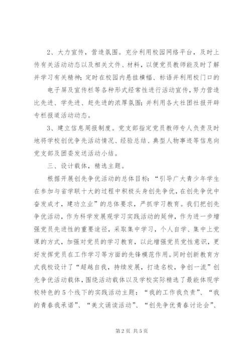 中学党支部开展创先争优活动报告范文.docx
