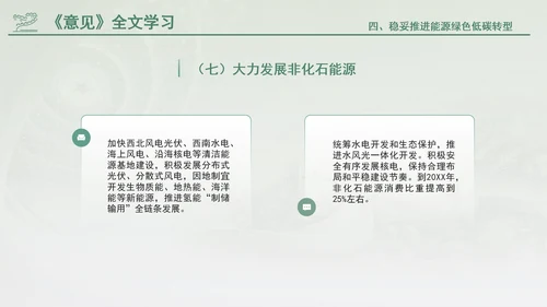 关于加快经济社会发展全面绿色转型的意见专题党课PPT