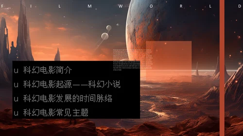 科幻电影通用PPT课件