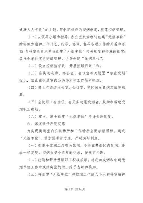 第一篇：XX年控烟工作计划.docx