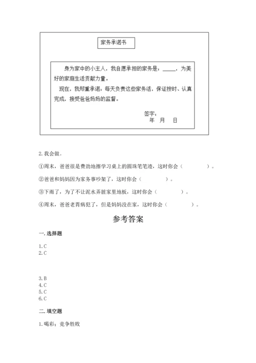 部编版四年级上册道德与法治期中测试卷【历年真题】.docx