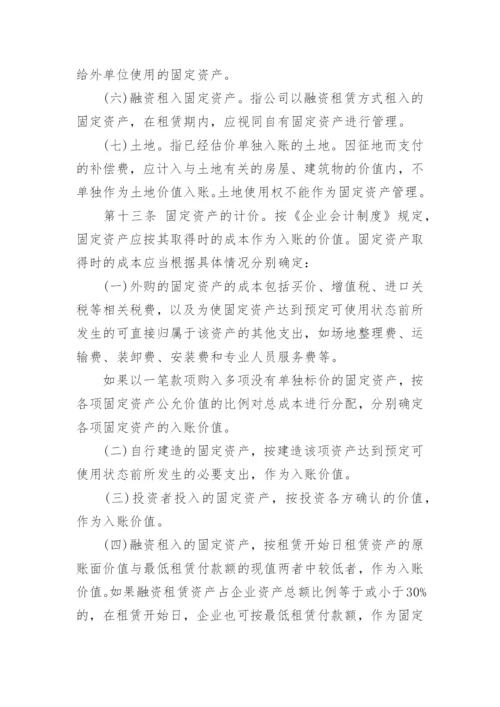 固定资产管理制度参考.docx