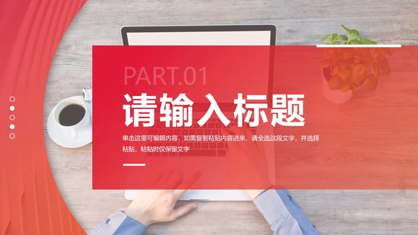 红色渐变简洁工作汇报PPT模板