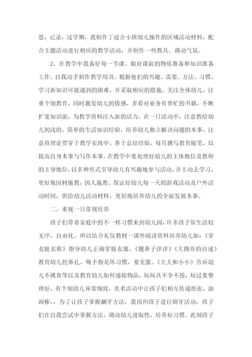 幼儿园教师考核述职报告(9篇).docx