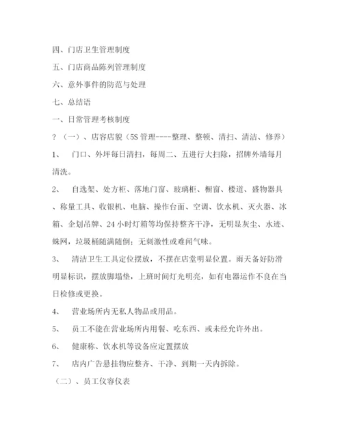 精编之连锁店管理制度.docx