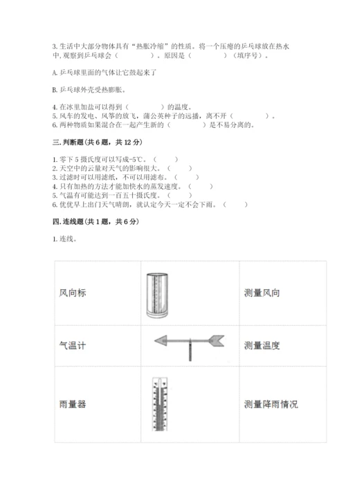 教科版三年级上册科学期末测试卷附参考答案（夺分金卷）.docx