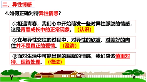 【新课标】2.2 青春萌动 课件【2024年春新教材】（28张ppt）