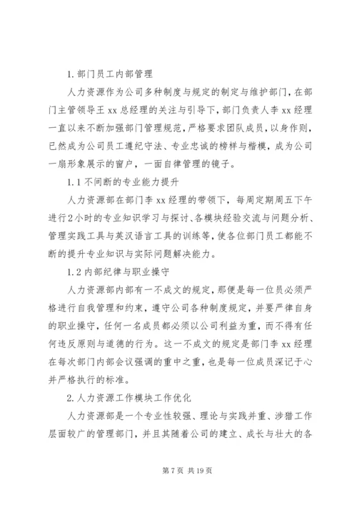 人力资源年度工作总结报告.docx