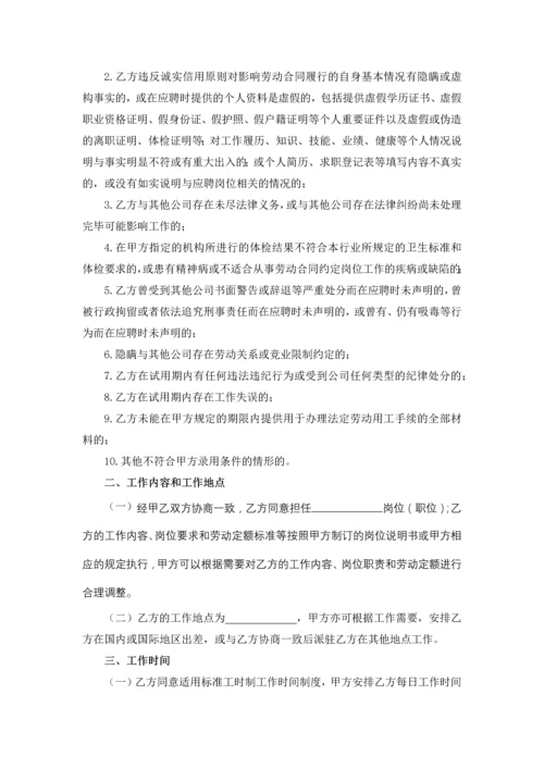 公司员工聘用合同.docx