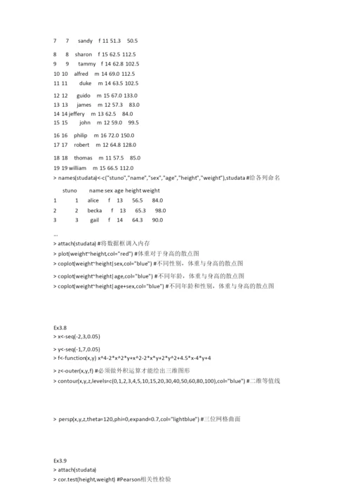 《统计建模与R软件》书本课后习题答案.docx