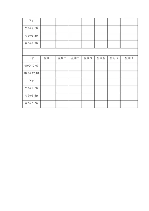 培训学校排课表