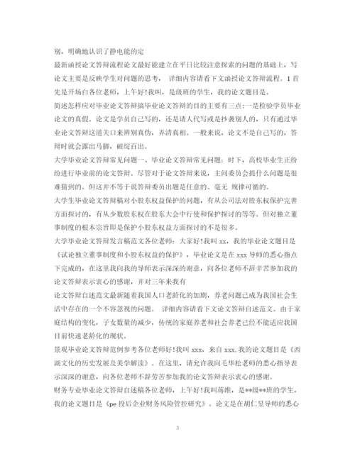 2023年毕业论文答辩大全.docx