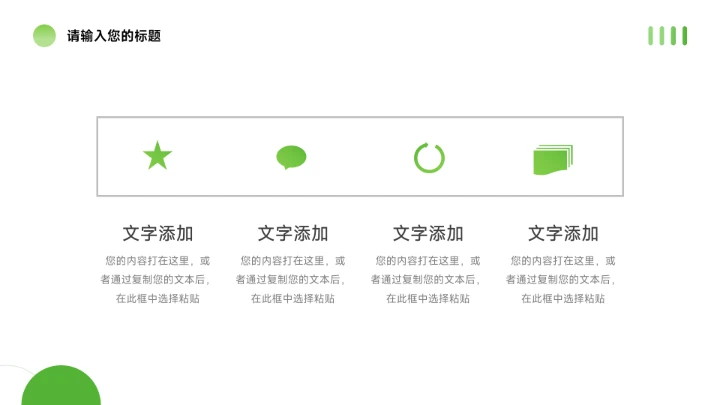 绿色亮系电商运营方案策划PPT模板