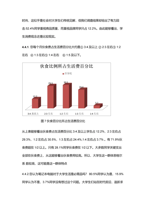大学生日常生活消费情况市场调研研究报告.docx