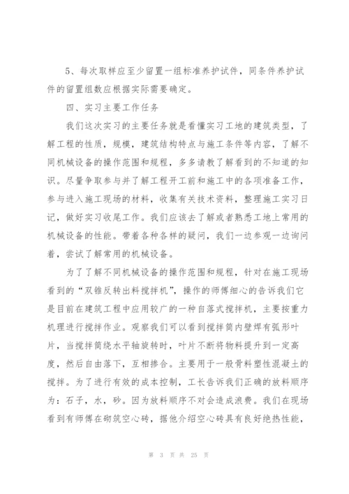 建筑工程实习工作总结范文2022.docx