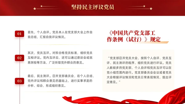 红色党建党课党支部的组织生活课件PPT模板