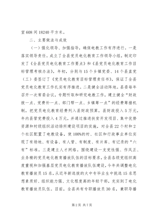 党员电化教育自查报告.docx