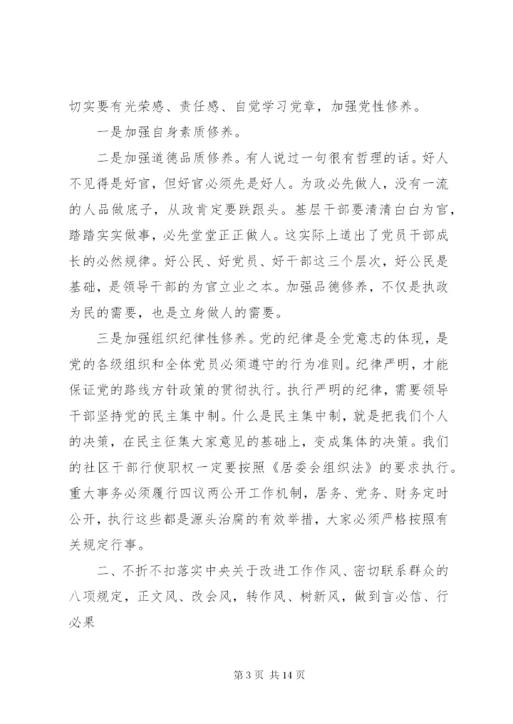 “学党章、守纪律、转作风”党课讲稿两篇.docx