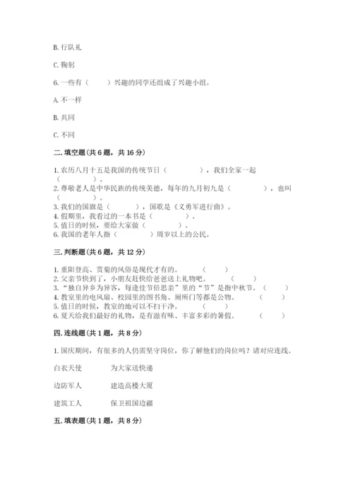 部编版二年级上册道德与法治期中测试卷附参考答案（培优）.docx