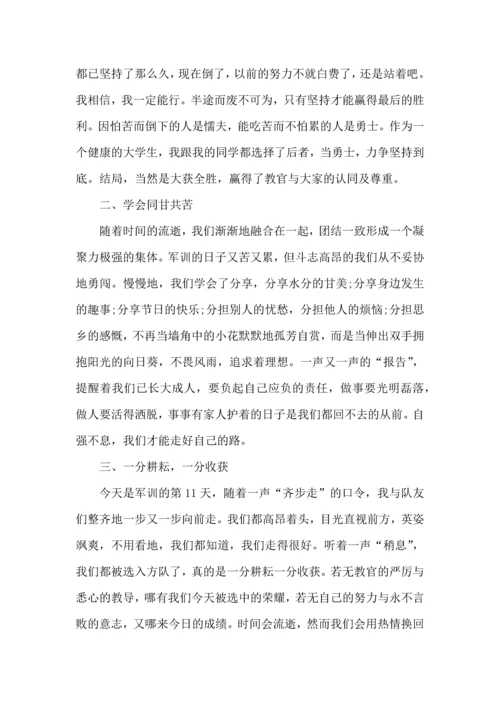 初中生军训心得范文5篇（一）.docx