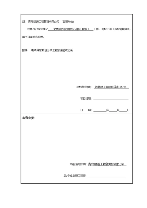 楼建筑电气工程验收记录