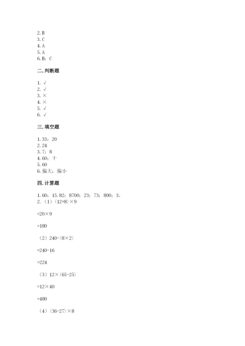 苏教版四年级上册数学期末测试卷精品（巩固）.docx