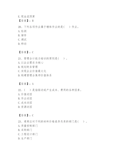 2024年初级管理会计之专业知识题库【满分必刷】.docx