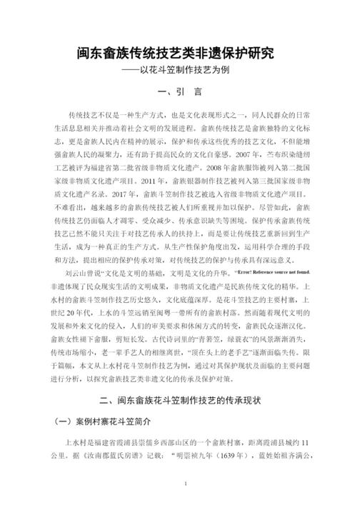 雷蕾论文定稿.docx